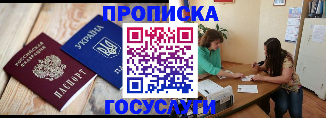 прописка для работы в Лянторе