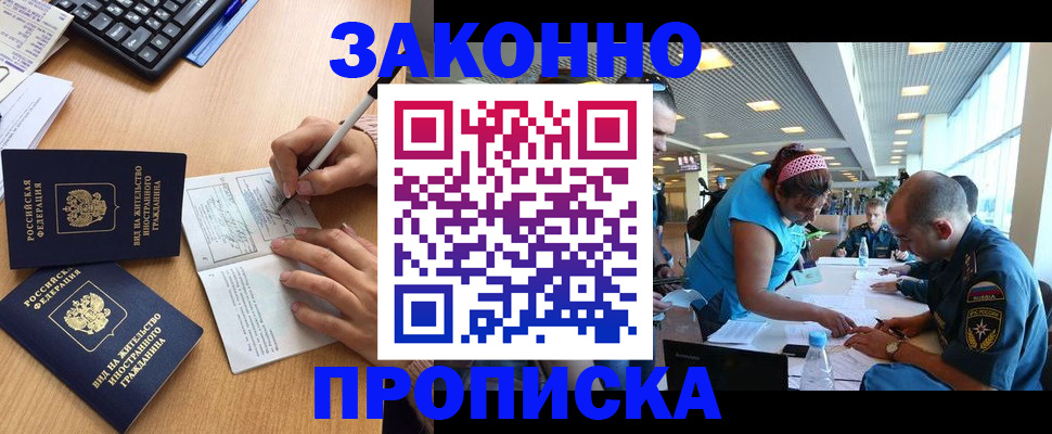купить прописку в Лянторе