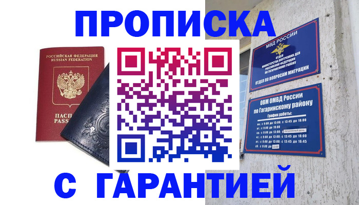 прописка ребенка в Лянторе