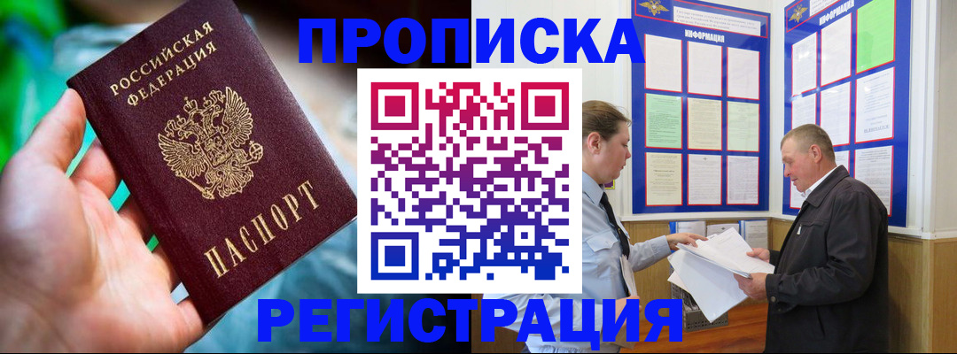 прописка регистрация в Лянторе